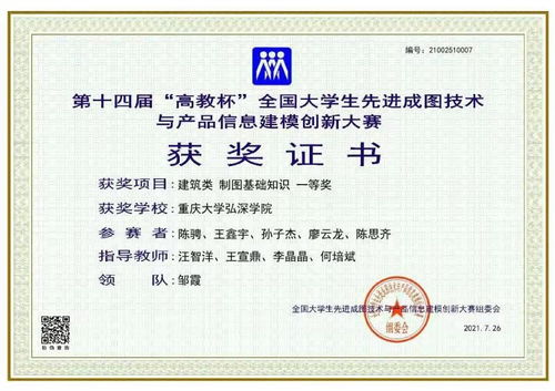 土木工程学院学子在第十四届全国大学生先进成图技术与产品信息建模创新大赛再获佳绩